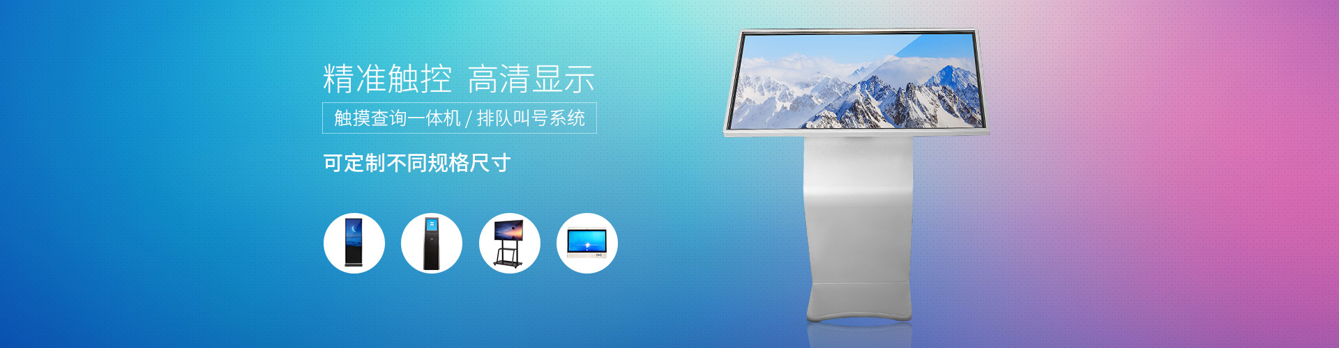 长沙市首环电子科技有限公司_长沙多媒体触摸教学一体机|智能会议平板|排队叫号|广告机|拼接屏|触摸屏广告一体机